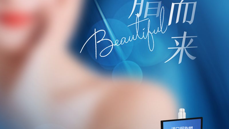 光子嫩肤加盟代理：揭秘费用构成与选择要点