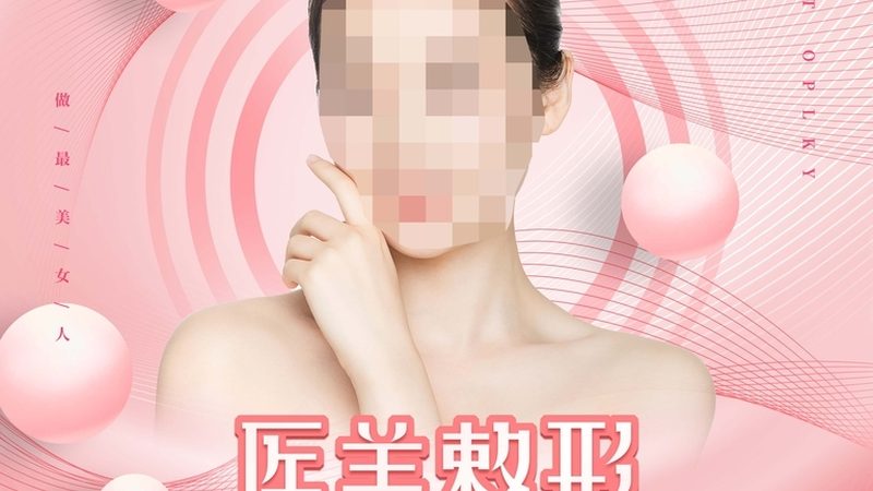 小标题：哺乳期，美容注射的隐忧