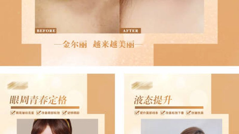 揭秘皮肤管理加盟：费用构成与后期收费解析